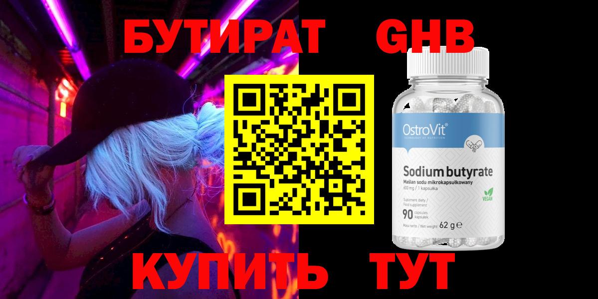 Анапа  БУТИРАТ бутандиол  Вход с VPN 