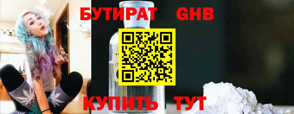 БУТИРАТ GHB Анапа