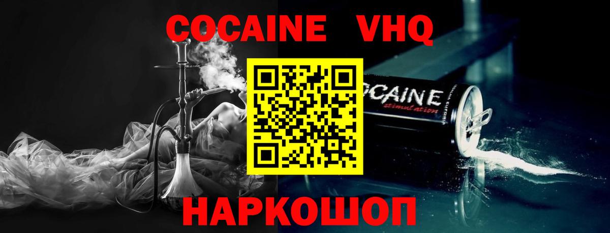 Cocaine 99% Анапа