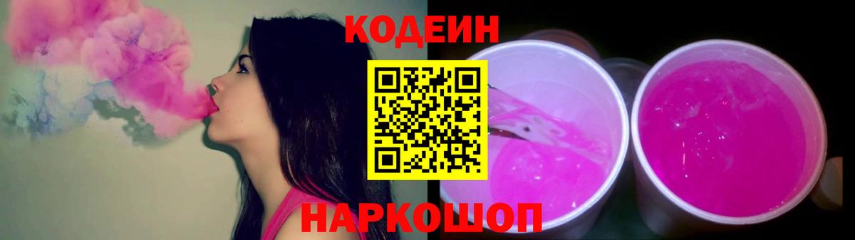 Анапа  Codein напиток Lean (лин)  Вход с VPN 