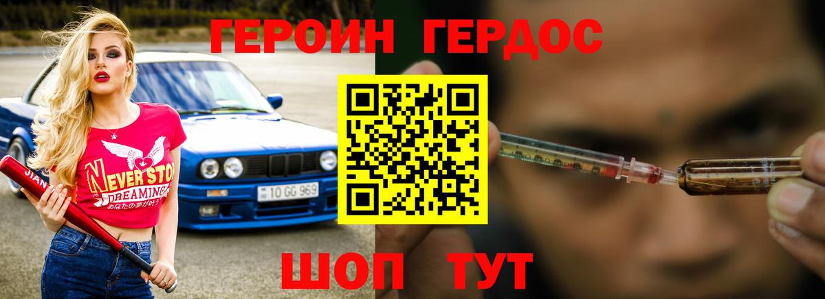 Героин Heroin Анапа