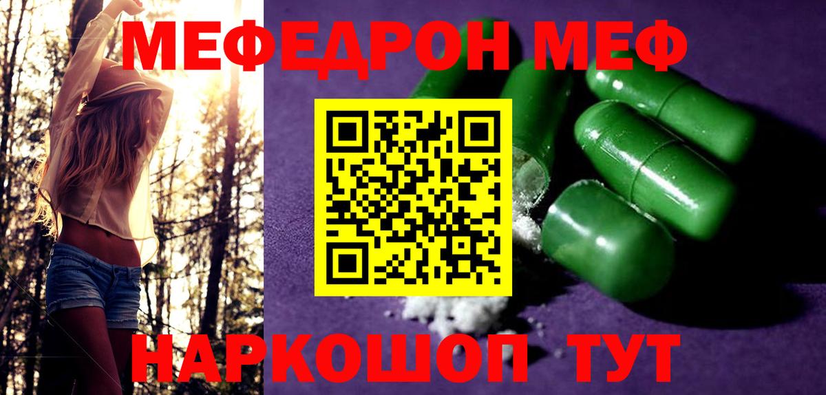 Меф мяу мяу кристаллы Анапа
