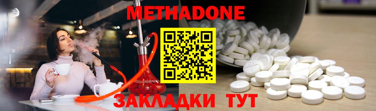 Анапа  Метадон кристалл  МЕТАДОН VHQ  Вход с VPN 